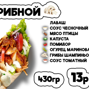 Грибной