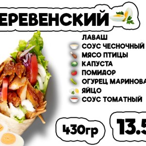 Деревенский