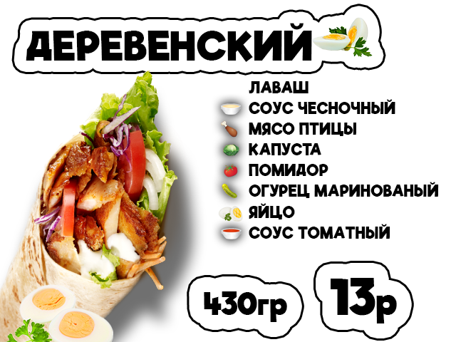 Деревенский