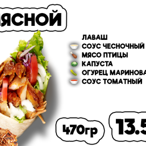 Мясной
