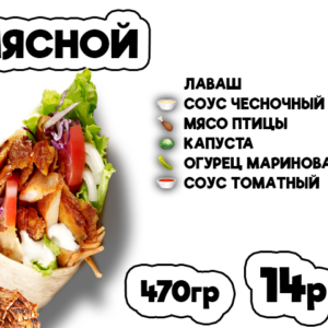 Мясной