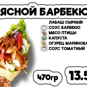 Мясной барбекю