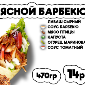 Мясной барбекю