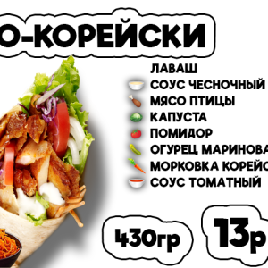 По-корейски