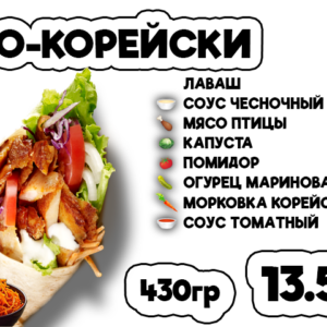 По-корейски