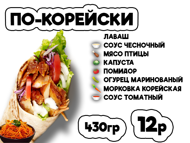 По-корейски