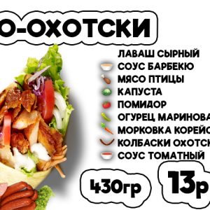 По-охотски