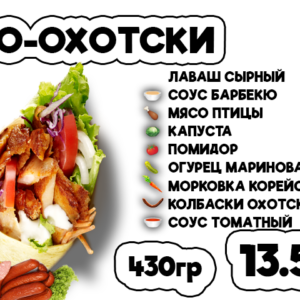 По-охотски