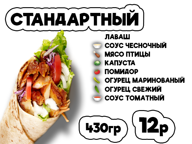 Стандартный