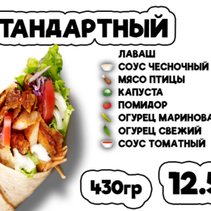 Стандартный