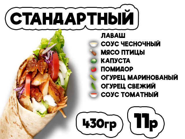 Стандартный