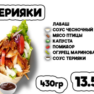 Терияки