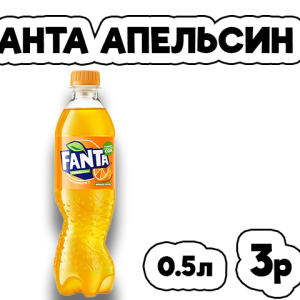 Фанта апельсин