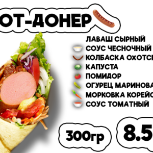 Хот-донер