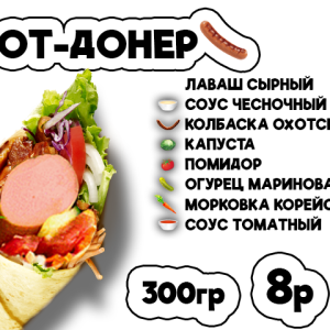 Хот-донер