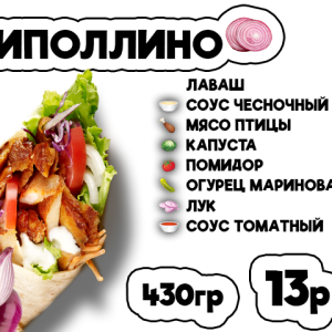 Чиполлино