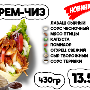 Крем-чиз