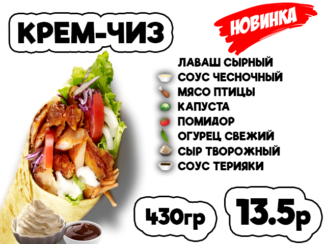Крем-чиз