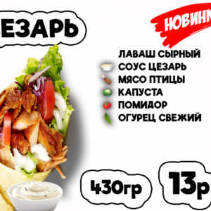 Цезарь