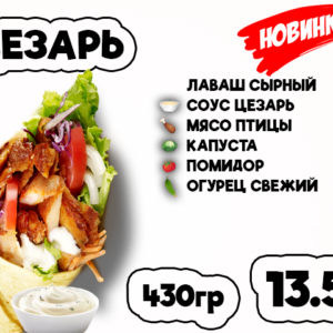 Цезарь