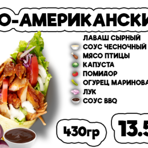 По-американски